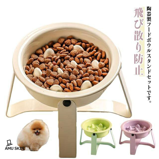 早食い防止 餌入れ 食器台 犬 ペット 食器 ペットボウル 洗い可能 陶器 フードボール フードボウル 小型犬 猫 犬 早食い防止フードボウル 高台