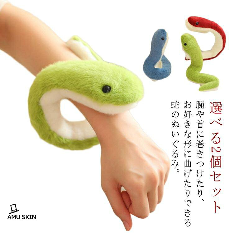 ぬいぐるみ へび ぬい撮り 蛇 ぬいぐるみ 蛇 柔らかい おもちゃ ヘビ ヘビのおもちゃ 置物 萌え動物のぬいぐるみ 大人 乙巳年 年賀状 縁起物 干