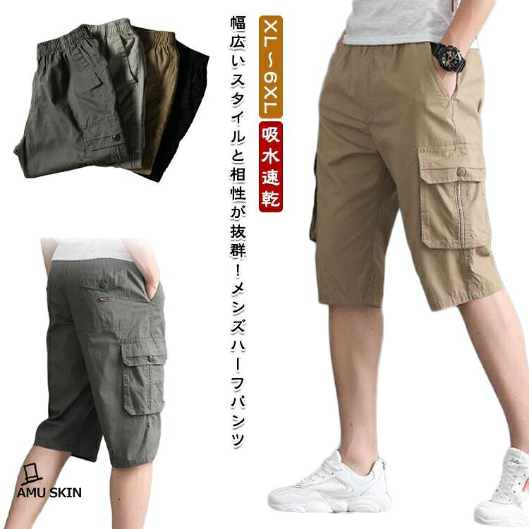 メンズ 短パン ハーフパンツ ショートパンツ ミリタリー 春服 夏服 接触冷感 大人 ...