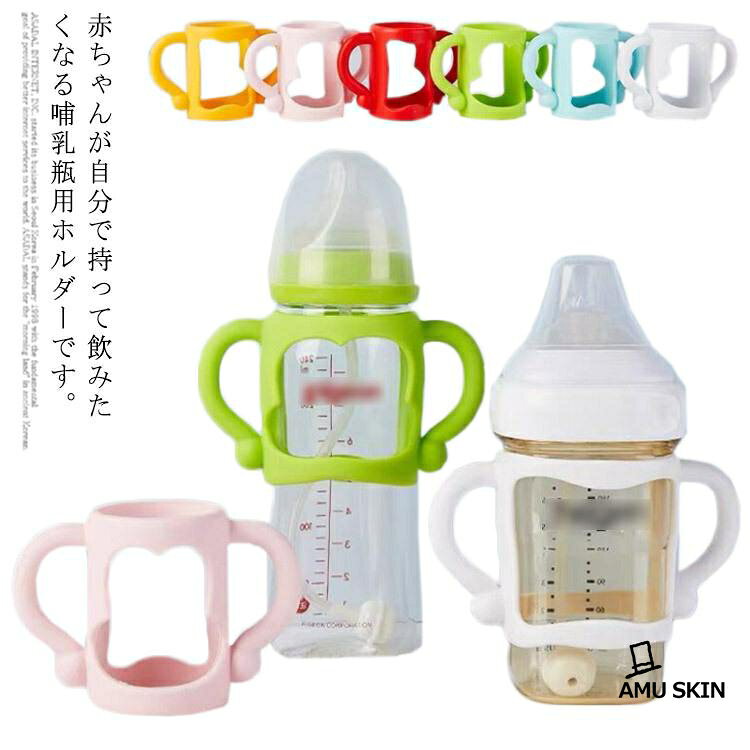 サイズ：ほとんどの哺乳瓶に適合しています。