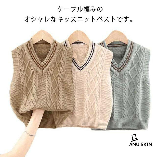 子供 キッズ ニット 冬用 フォーマル Vネック ジュニア 春秋用 3色 袖無し ケーブル編み ウォッシャブル 通学 ユニセックス