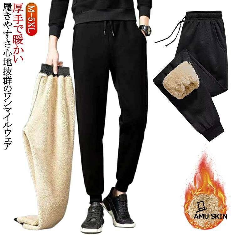ルームウェア 裏ボア 秋冬 裏起毛 パンツ 下 ジョガーパンツ スウェットパンツ イージーパンツ 部屋着 暖かい ボトムス メンズ ロングパンツ ウエ