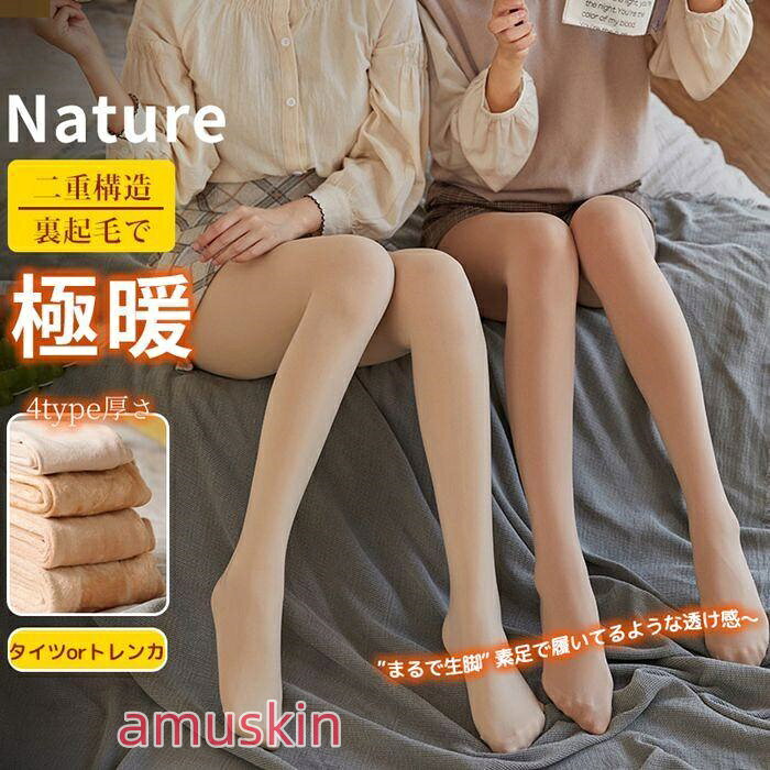トレンカ 生足風 ストッキング風 薄手 厚手 4type 極暖 二重構造 フェイクタイツ 美脚 防寒 肌色 自然肌