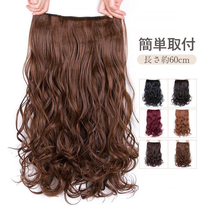 エクステ ロング ハーフウィッグ 安い 女性用 おしゃれ 自然 レディース 付け毛 バレない 盛り髪 おすすめ クリップ式 簡単取付