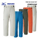 MIZUNO Z2MFA340 FREE SKI SOLID PNT / 23-24モデル ミズノ スキーウェア パンツ