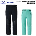 MIZUNO Z2MFB300 BLACK PREMIUM PANTS 24-25(2025)モデル ミズノ スキーウェア パンツ
