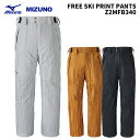 MIZUNO Z2MFB340 FREE SKI PRINT PANTS 24-25(2025)モデル ミズノ スキーウェア パンツ