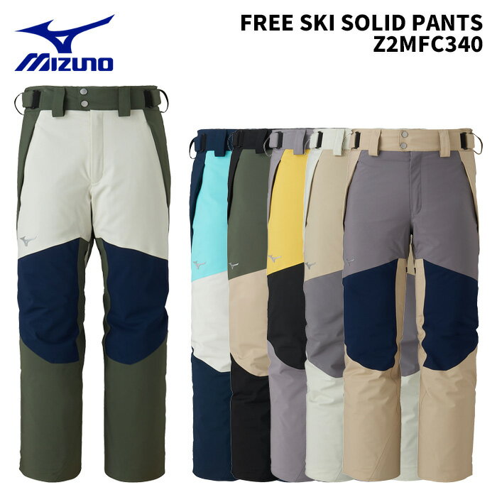 MIZUNO Z2MFC340 FREE SKI SOLID PANTS 25-26(2026)モデル ミズノ スキーウェア パンツ