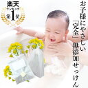 <Satochika Soap 菜の花>お試し 1000円 ぽっきり 日本製 低刺激 洗顔石鹸 肌に優しい 赤ちゃん石鹸 洗顔 石鹸 無添加 乾燥肌 肌荒れ ス...