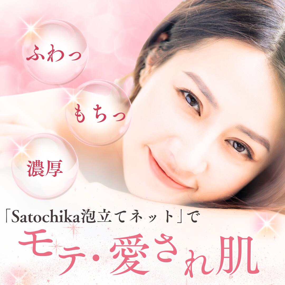 Satochika　amuzeの【11/20★P10倍】＜国産プレミアムSatochika 泡立てネット＞日本製 泡立てネット 洗顔ネット 洗顔用 ネット 洗顔用ネット 石鹸ネット 泡洗顔 泡 石鹸用 泡立て 顔石鹸 洗顔グッズ 洗顔ネット 吊り下げ 洗顔あわ立て ギフト 贈り物 プレゼント｜アングル2