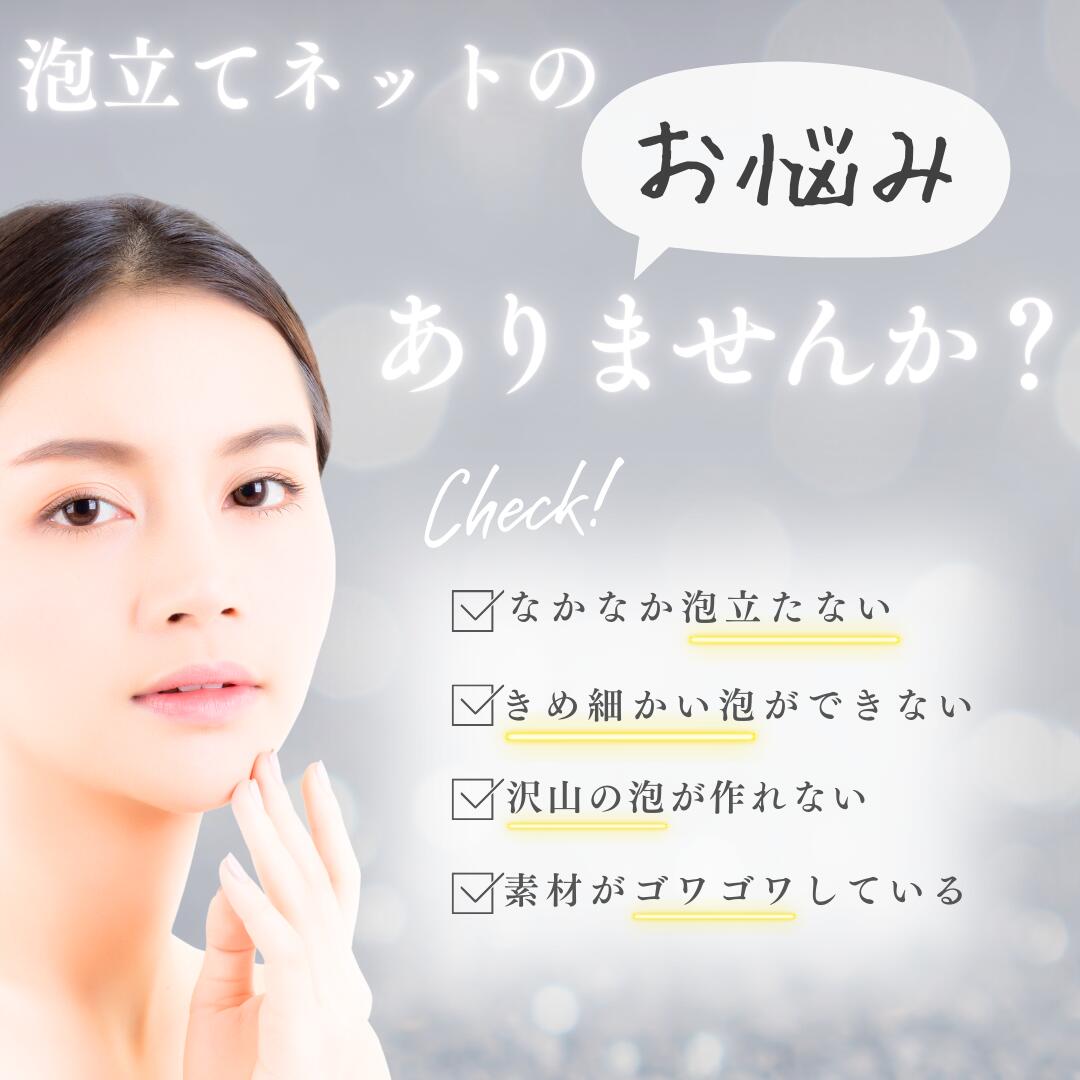 Satochika　amuzeの【11/20★P10倍】＜国産プレミアムSatochika 泡立てネット＞日本製 泡立てネット 洗顔ネット 洗顔用 ネット 洗顔用ネット 石鹸ネット 泡洗顔 泡 石鹸用 泡立て 顔石鹸 洗顔グッズ 洗顔ネット 吊り下げ 洗顔あわ立て ギフト 贈り物 プレゼント｜アングル3