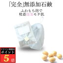 【マラソン期間中P5倍】<Satochika Soap 大豆> ソープ お試し 600円 日本製 無添加 完全無添加 固形 洗顔 乾燥肌 無添加石鹸 敏感肌 乾燥肌 スキンケア 乳児湿疹 アトピー 石鹸 ニキビ 低刺激 固形石鹸 洗顔石鹸 潤い 手作り オーガニック 加齢臭 大豆イソフラボン