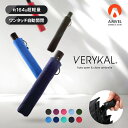 【AMVEL公式】 VERYKAL 世界最軽量級 自動開閉 折りたたみ傘 |164g 軽量 風に強い カーボン ナノテク 撥水 男女兼用 ユニセックス レディース 女性 メンズ 男性 ワンタッチ 丈夫 軽い コンパクト スリム 軽量丈夫 アンベル ベリカル 折り畳み 折りたたみ 傘 折り畳み傘 雨傘