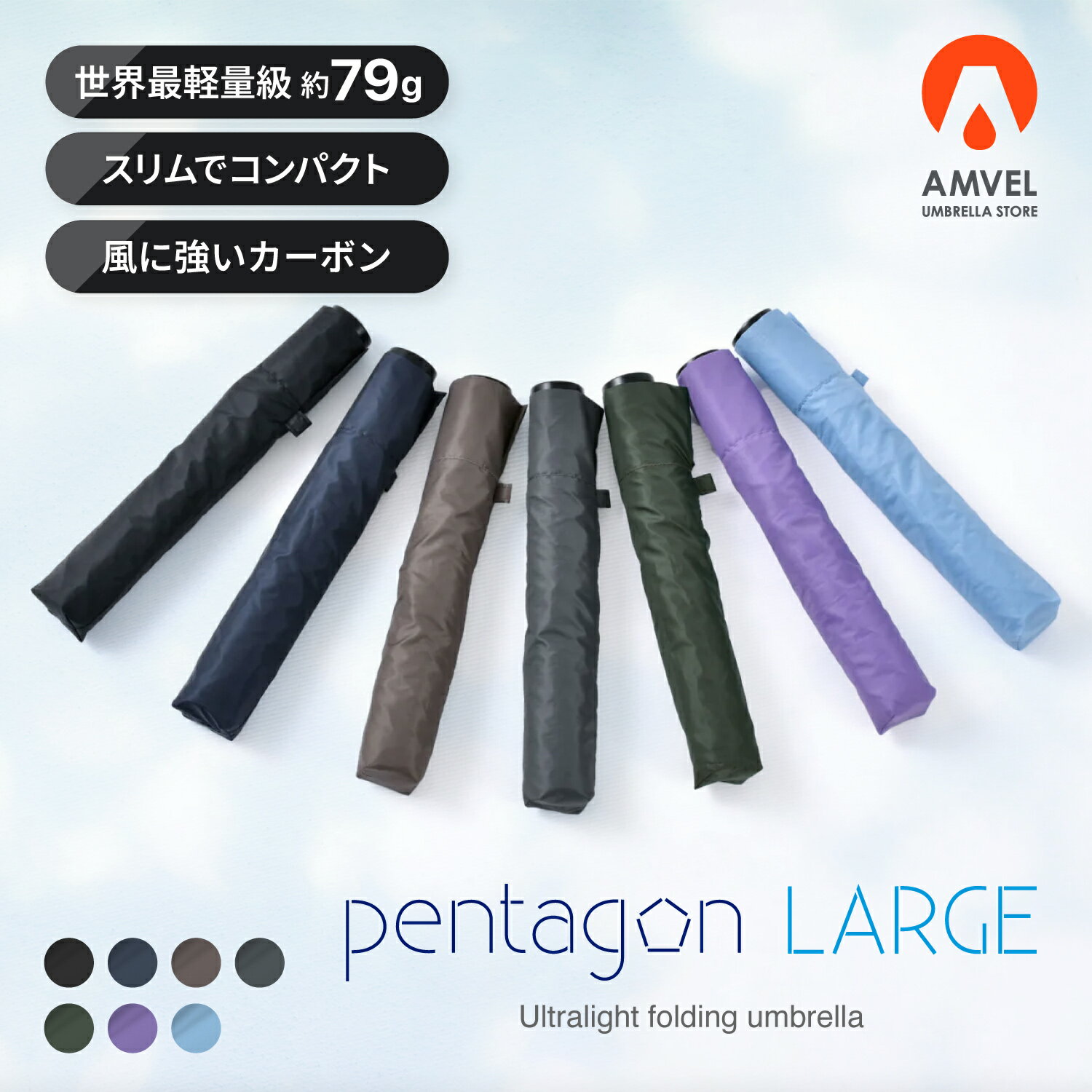 驚きの軽さ!! 79グラム【AMVEL公式】pe