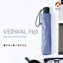 【Amvel公式】 VERYKAL Flat ベリカルフラット 180g アンベル 母の日 傘 折りたたみ傘 自動開閉 軽量 コンパクト フラット 軽い スリム ワンタッチ ベリカル 折りたたみ 折りたたみ傘 自動開閉傘 ワンタッチ傘 折りたたみ雨傘 折りたたみ傘雨傘 レディース メンズ 紳士