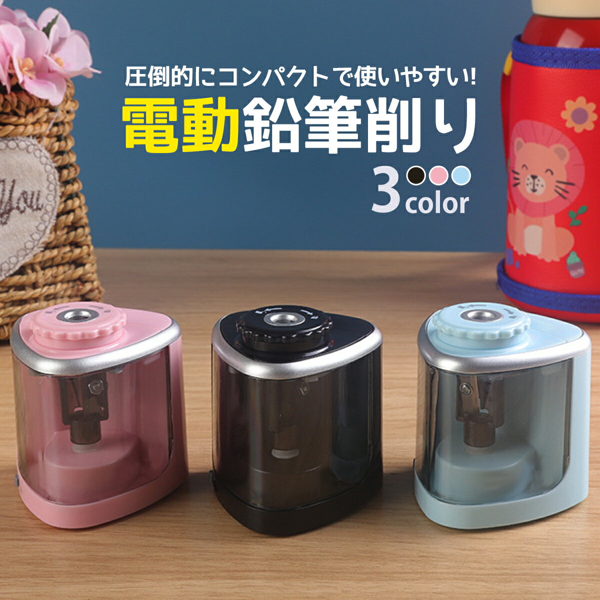 \BLACK FRIDAY限定!最大15%OFFクーポン/ 鉛筆削り 電動 手動 鉛筆削り器 こども ミニ おしゃれ 鉛筆削り 電動鉛筆削り 子供 コードレス 替刃 自動 小型 乾電池 事務 オフィス 色鉛筆 幼児 鉛筆けずり えんぴつ削り えんぴつけずり 女の子 コンパクト 軽量 小学生 かわいい