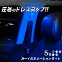 イルミライト 車 LED 車内灯 車内照明 イルミネーション ムードライト ルームランプ ドレスアップ 車載 夜間 高輝度 軽量 小型 室内夜間ライト LED 車 保護 補助照明 USB充電式 車内ライト LEDライト ミニライト 車内灯 足元灯 室内