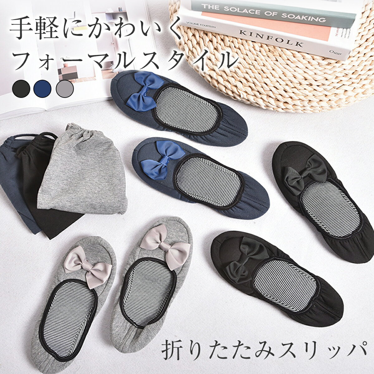 \セール限定!最大15%OFFクーポン/ 携帯スリッパ 室内履き ルームシューズ 折りたたみ レディース 女性用 スリッパ リボン おしゃれ 携帯スリッパ折りた...