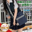 ＼マラソン限定！最大15％OFFクーポン／ スクールバッグ 女子 ショルダー スクールバック スクバ スクールショルダーバッグ 女子高生 サブバッグ 高校 男子 高校生 合皮 かわいい スクールバッグショルダー 韓国 通学 軽量 学生 レディース 大容量 学生カバン スクバ 可愛い