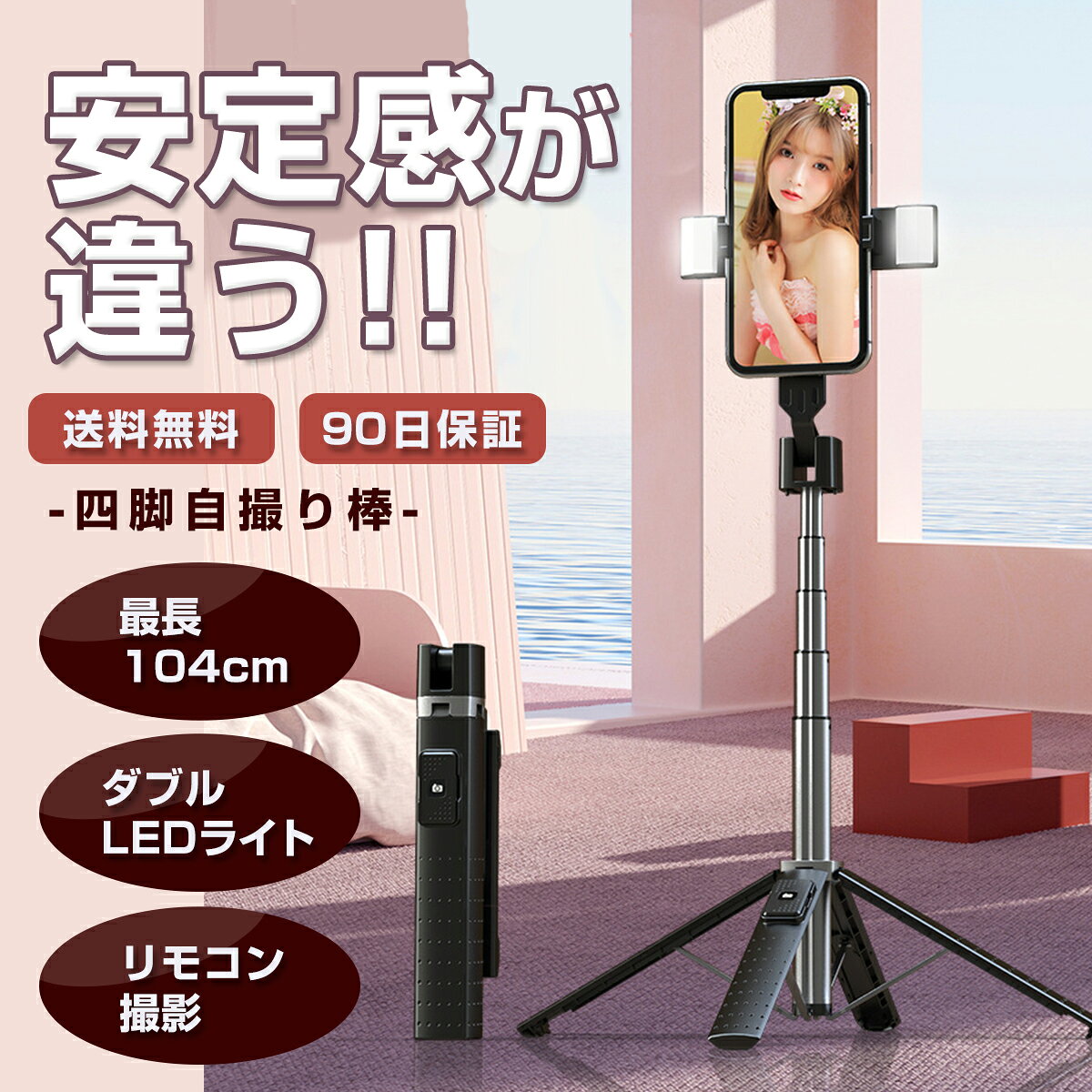自撮り棒 三脚付き iphone 長い セルカ棒 リモコン付き 自撮り bluetooth led シャ...