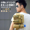 ウエストポーチ メンズ 仕事用 レディース 防水 大容量 キッズ 斜めがけ 作業用 ランニング ボディバッグ ウエストポーチレディース 犬 散歩 ウエストポーチ...