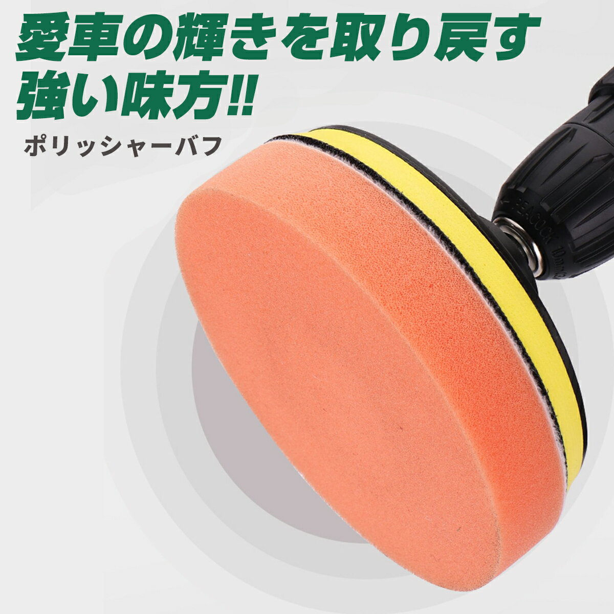 ＼マラソン限定！最大15％OFFクーポン／ ポリッシャーバフ 125mm 電動ドリル バフ ポリッシャーバフセット 洗車 研磨 艶出し ツヤ出し 10個 ポリッシャー 車 粗め コンパウンド スポンジ 仕上げ 車磨き 取り付け簡単 ポリッシング カー用品 ウレタンバフ