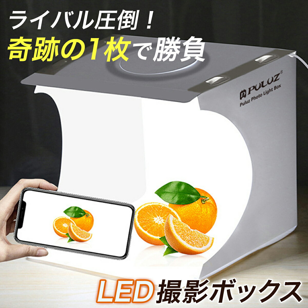 撮影ボックス 撮影キット 撮影ブース 撮影用ライト 折りたたみ 背景 簡易スタジオ LED ミニスタジオ 写真 小型 収納 40cm アクセサリー LEDライト USB 背景布 6色付き 折り畳み 撮影 スタジオ ブース 撮影スタジオ 撮影用 物撮り