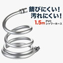 ＼マラソン限定！最大15％OFFクーポン／ シャワーホース 交換 シャワー水栓 混合水栓 浴室水栓 水漏れ 浴室 1.5m ホース G1/2 汎用 toto inax リクシル MYM kvk サイズ ステンレス リンナイ YUKO KAKUDAI SANEI LIXIL 防カビ 抗菌 耐久性 節水 お風呂 風呂 浴室 ホース交換