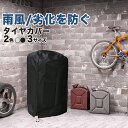 ＼マラソン限定！最大15％OFFクーポン／ タイヤカバー 屋外 トラック ジムニー 丈夫 厚手 20インチ 4本用 収納 防水 保管 タイヤ収納 紫外線 車 4本 セット 車用 タイヤ カバー 軽自動車 ミニバン SUV 自動車 スペアタイヤ リペアタイヤ スタッドレスタイヤ ホイール 雨