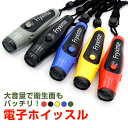 電子ホイッスル