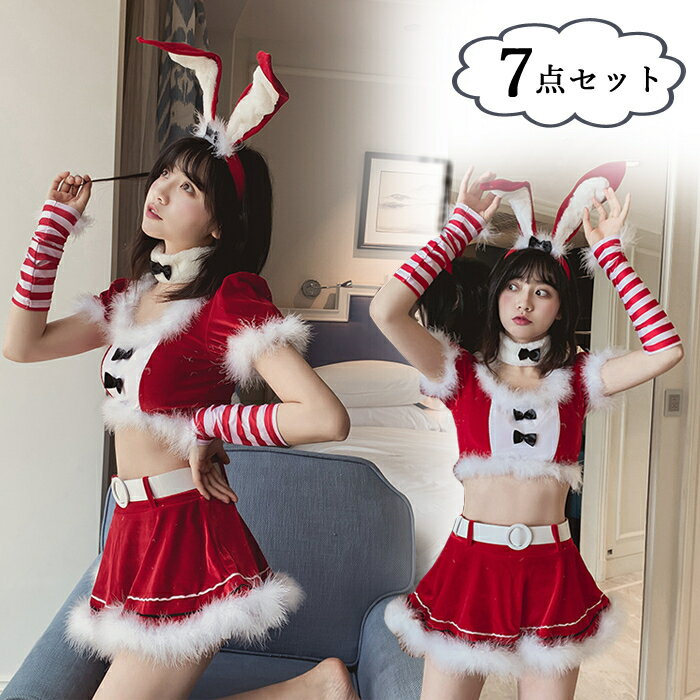 サンタ 衣装 レディース バニーサンタクロース ハロウィン コスプレ クリスマス 可愛いコスプレ かわいい 衣装 セクシー レディース ハロウィン 仮装 バニーガール マリームーン