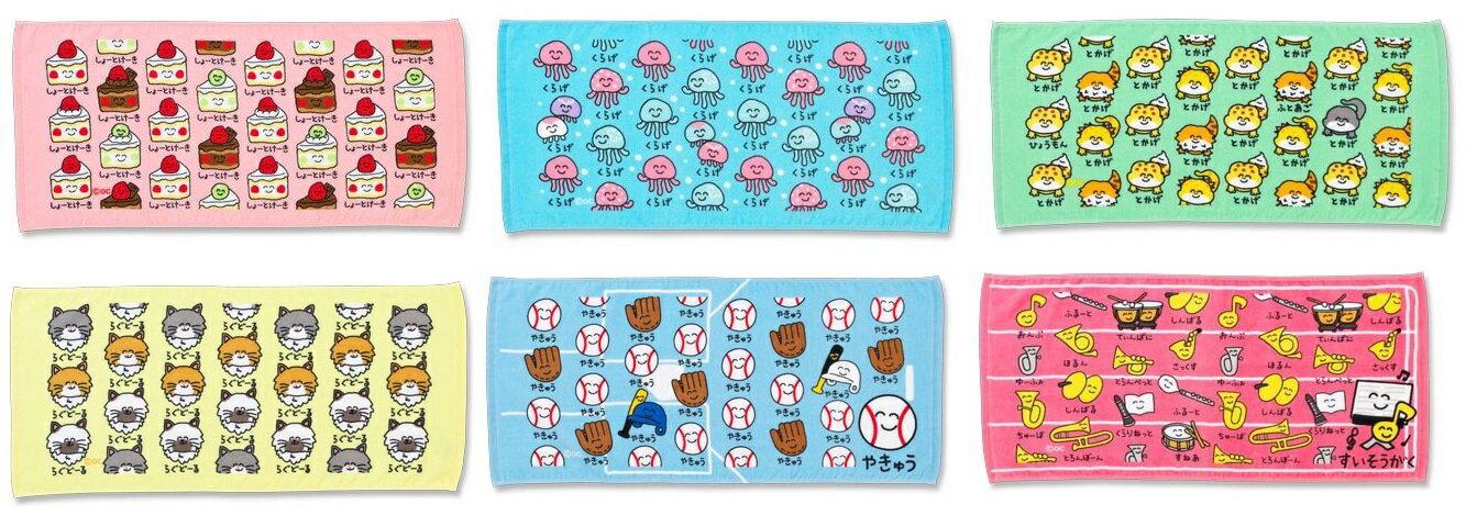 オクタニコーポレーション　おえかきさん　フェイスタオル　10月新作　しょーとけーきさん　くらげんさん　とかげさん　らぐどーるさん　やきゅうさん　すいそうがくさん