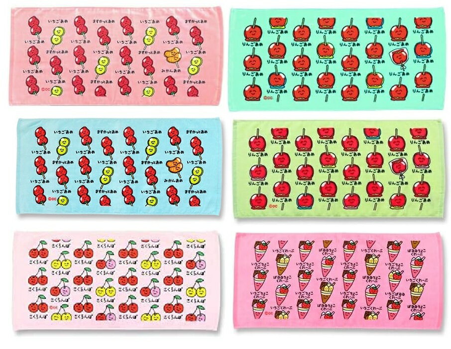 オクタニコーポレーション おえかきさん フェイスタオル いちごあめピンク いちごあめブルー りんごあめ りんごあめグリーン さくらんぼ いちごちょこくれーぷ