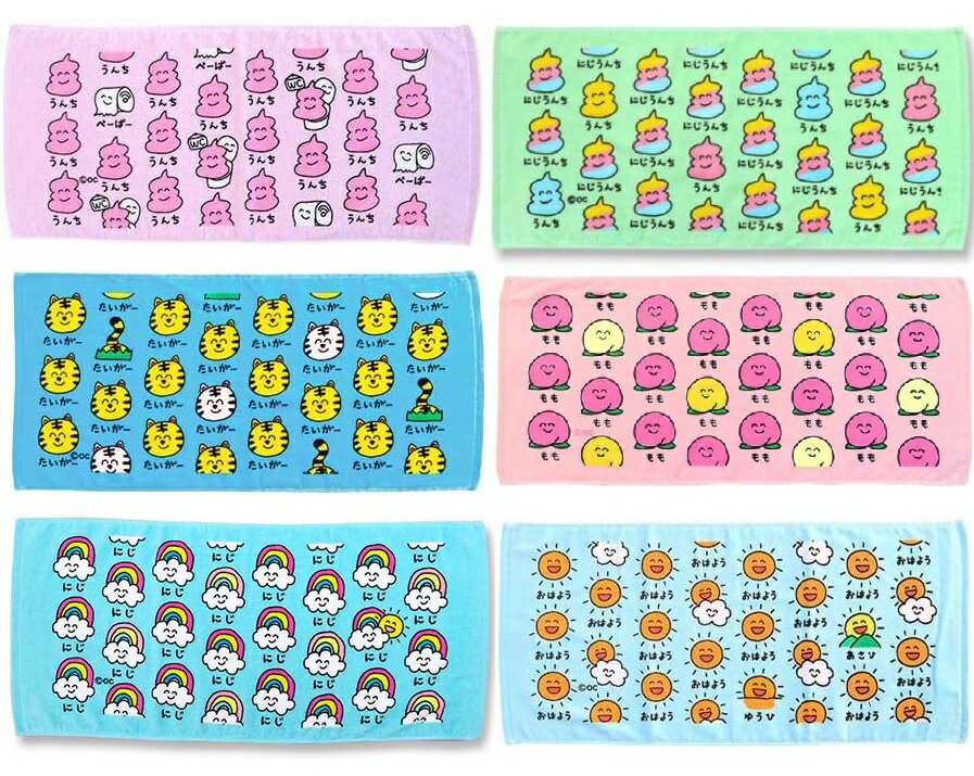 オクタニコーポレーション おえかきさんシリーズ フェイスタオル 人気柄　うんちさんピンク　にじうんちさん　たいがーさん　にじさん　ももさん　おはようさん