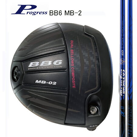Rakuten - Progressプログレス BB6 MB-2 ドライバー/BASILEUSαバシレウスアルファ2　50・60・70（別売りトルクレンチサービス中）