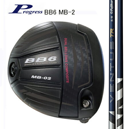 Rakuten - Progressプログレス BB6 MB-2 ドライバー/ Fujikura 26VENTUS(ベンタス) TR　BLUEブルー（別売りトルクレンチサービス中）