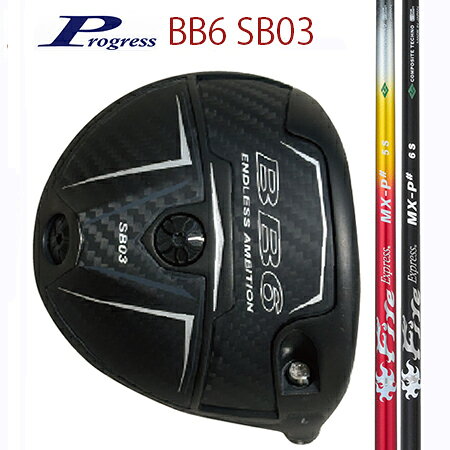 Progressプログレス BB6 SB03 ドライバー/コンポジットテクノFire Exspress MX-P#（別売りトルクレンチサービス中）