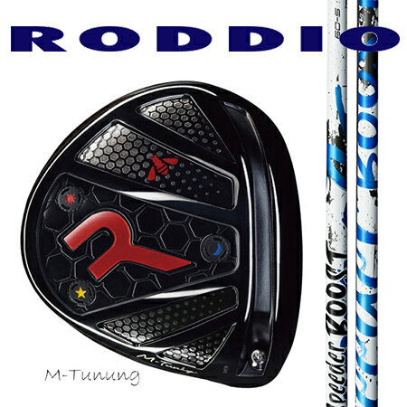 Rakuten - RODDIO ロッディオ　ドライバーMチューニング・Fチューニング/ Fujikura SPEEDER BOOST 40・50・60