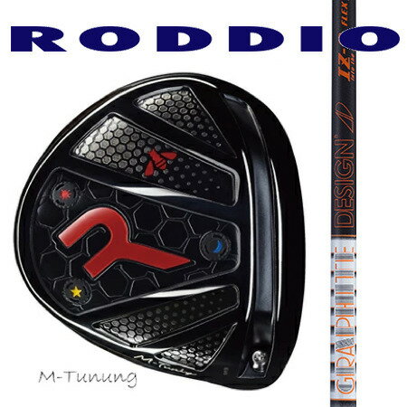 RODDIO ロッディオ　ドライバーMチューニング・Fチューニング/TourAD IZ　4・5・6・7・8