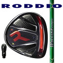 RODDIO ロッディオ　ドライバーSデザインオーバーサイズ・Rチューン(スリーブ脱着タイプ）/ワクチンコンポGR351