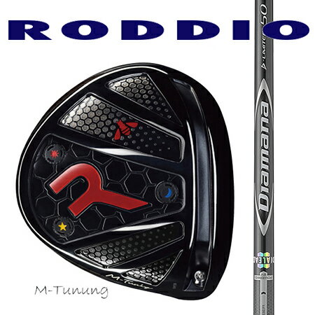 Rakuten - RODDIO ロッディオ　ドライバーMチューニング・Fチューニング/DiamanaディアマナDーLIMITED 50・60・70・80