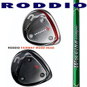 RODDIO ロッディオフェアウェイウッド 選べるソール/GRAVITYワクチンコンポGR351 FW