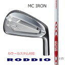 RODDIOロッディオ MC FORGED IRONフォージドアイアン/日本シャフト・モーダス3 115 #5-9・PW 6本セット【カスタム・ゴルフクラブ】