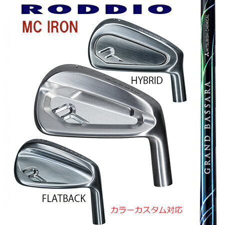 RODDIOロッディオ MC FORGED IRON Seriss フォージドアイアンシリーズ/GRAND BASSARAグランドバサラアイアン　＃7－P 4本セット（5本・6本・セット・単品も可)【カスタム・ゴルフクラブ】