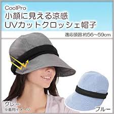 当日発送(土日祝除く) 小顔に見える涼感UVカットクロッシェ帽子 【ブルー】 〈佐川急便で発送・送料無料(沖縄・離島を除く)〉 当日発送(土日祝除く) 小顔に見える涼感UVカットクロッシェ帽子 【ブルー】 〈佐川急便で発送・送料無料(沖縄・離島を除く)〉