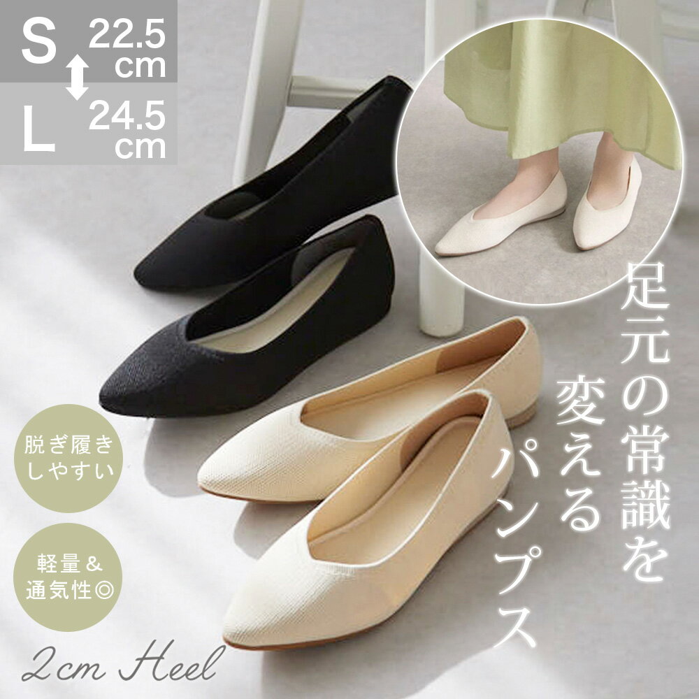 【サイズ交換・返品無料】洗える・軽い・痛くない マルチニットパンプス ニットパンプス 靴 痛くない 歩きやすい ぺたんこ ローヒール 軽量 履きやすい 楽ちん 手洗い 走れる レディース 通気性 軽い 婦人靴 入学式 卒業式 発表会 通学 通勤 春夏秋 coca