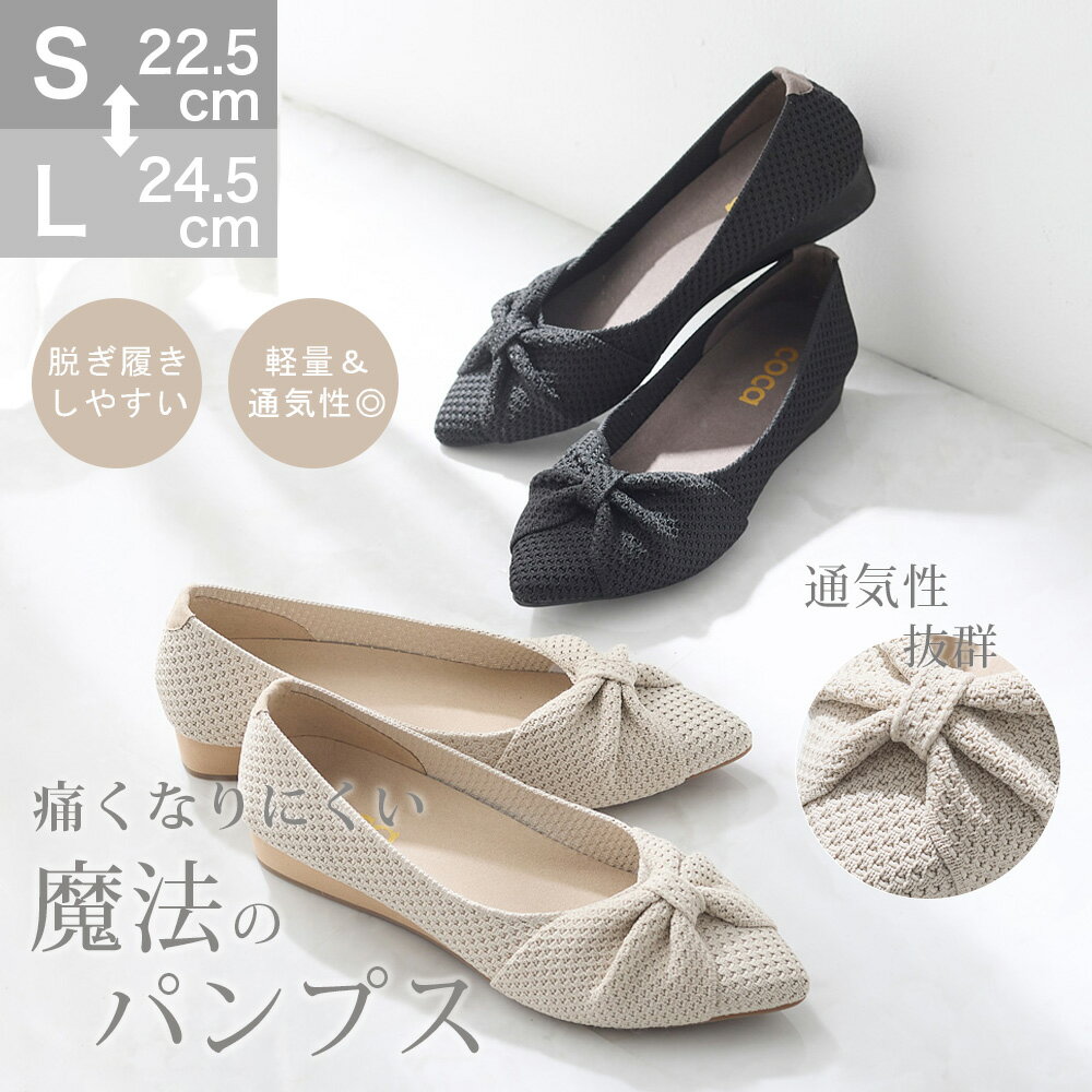 Rakuten - 【サイズ交換・返品無料】リボンニット フラットパンプス レディース 靴 痛くない 脱げない 歩きやすい 履きやすい ローヒール 幅広 甲高 外反母趾 おしゃれ きれいめ ブラック 通勤 普段使い ママ 入学式 卒業式 参観 送り迎え 婦人靴 高品質 coca