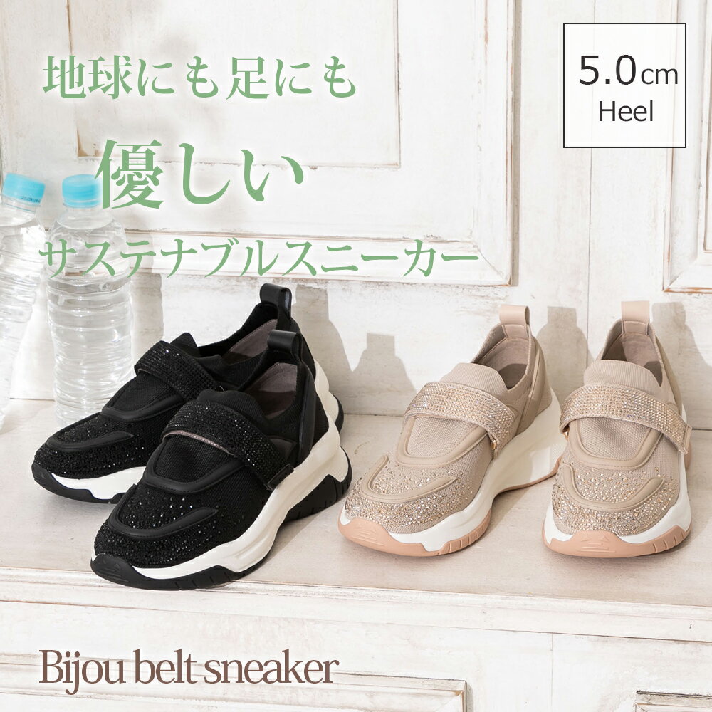 サステナブル ニットスニーカー マジックテープ 女性 レディース 春 夏 秋 冬 キレイめ エコ ビジュー キラキラ シンプル 美脚 履きやすい 痛くない 疲れない 楽ちん 脚長効果 歩きやすい ふわふわ 女性 靴 お出かけ 高品質 coca