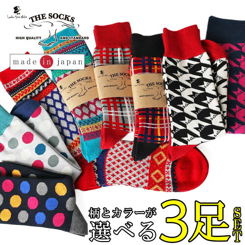 【セット割】通常6,600円のところ3,630円！London Shoe Make THE SOCK...