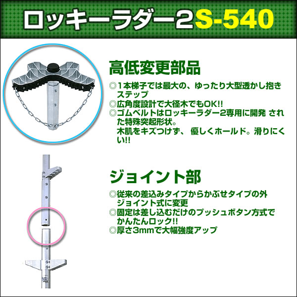 巴化成工業 【5.4m】ロッキーラダー2 / S-540 (1本ハシゴ) / 木登りハシゴ【YDKG-tk】 3